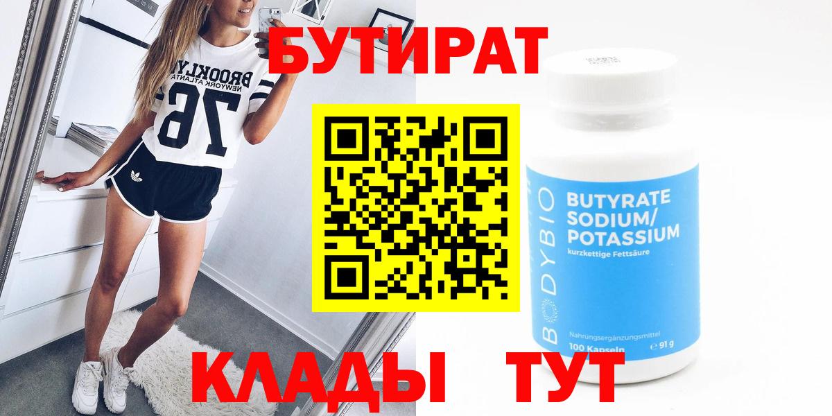 Симферополь  БУТИРАТ  Вход с VPN  БУТИРАТ жидкий экстази 
