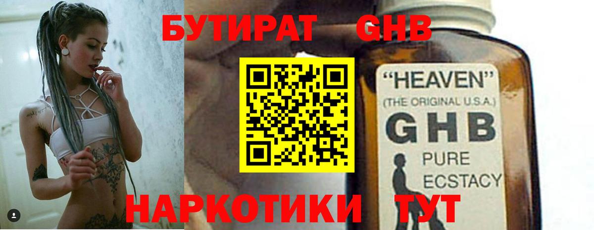 Бутират вода Симферополь