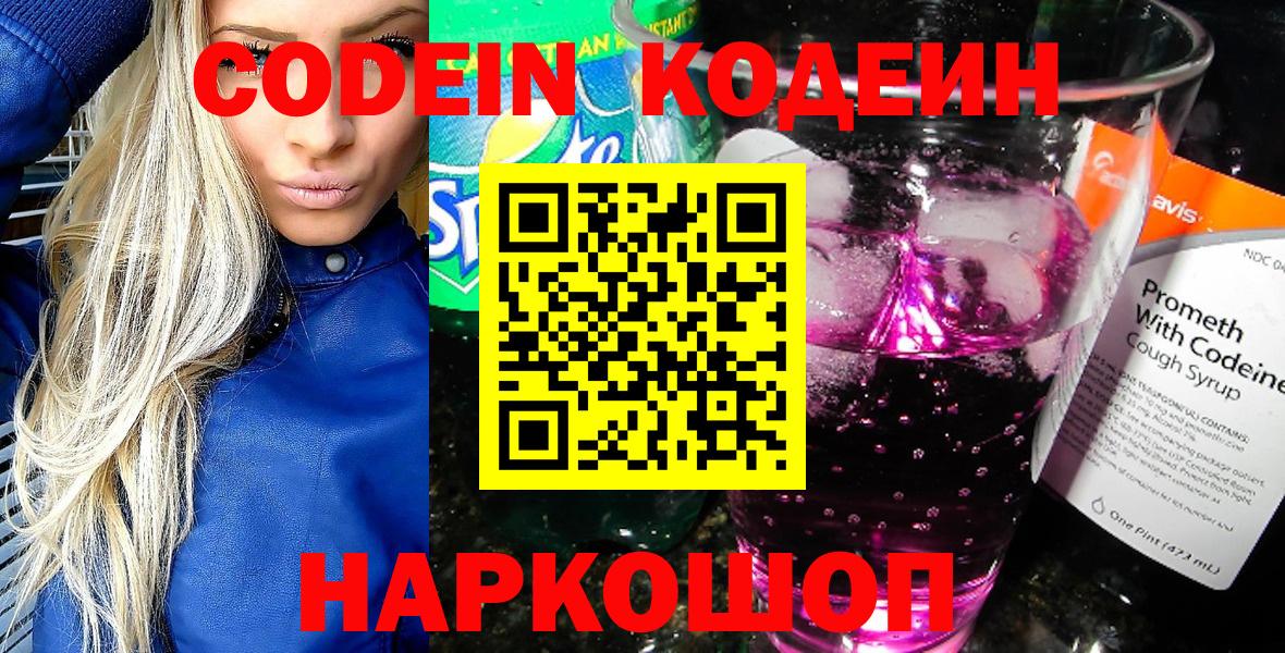 Кодеиновый сироп Lean напиток Lean (лин)  Вход с VPN  Симферополь 