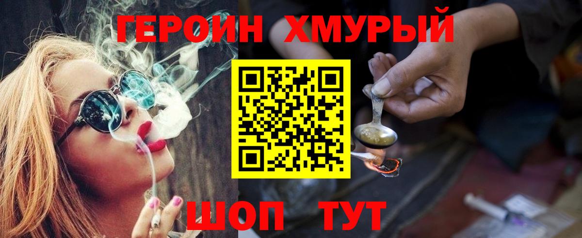 Героин хмурый Симферополь