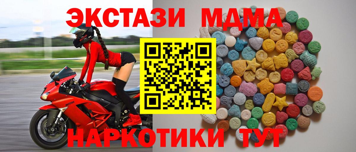 MDMA  МДМА кристаллы  МДМА VHQ  Вход с VPN  Симферополь 