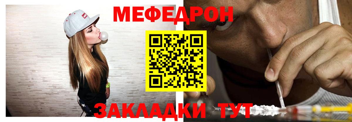 Меф  Симферополь