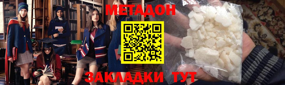 Метадон VHQ  Метадон кристалл  Симферополь  Вход с VPN 